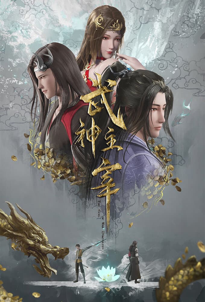 Wu Shen Zhu Zai poster