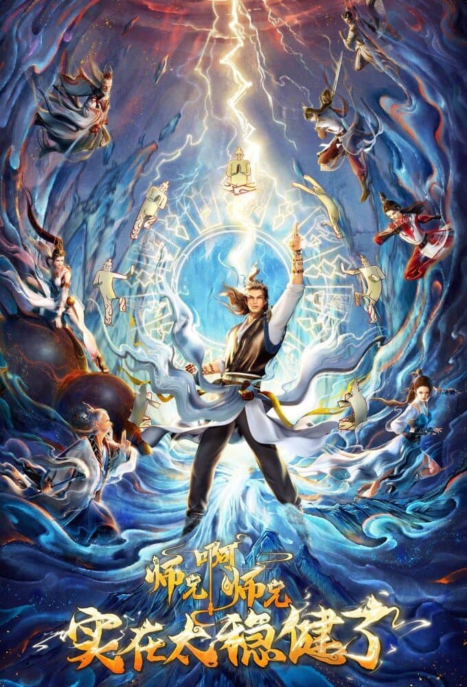 Shixiong A Shixiong poster