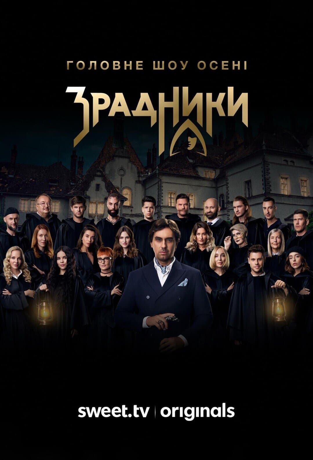 Зрадники poster