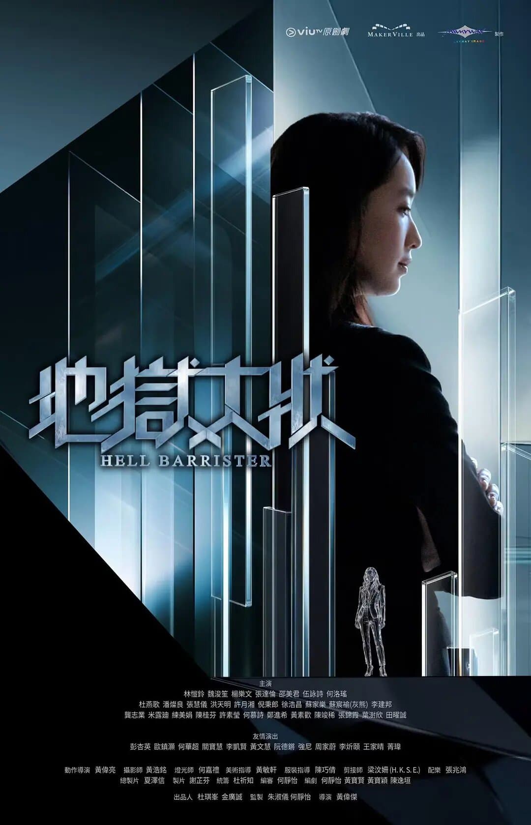 Hell Barrister poster