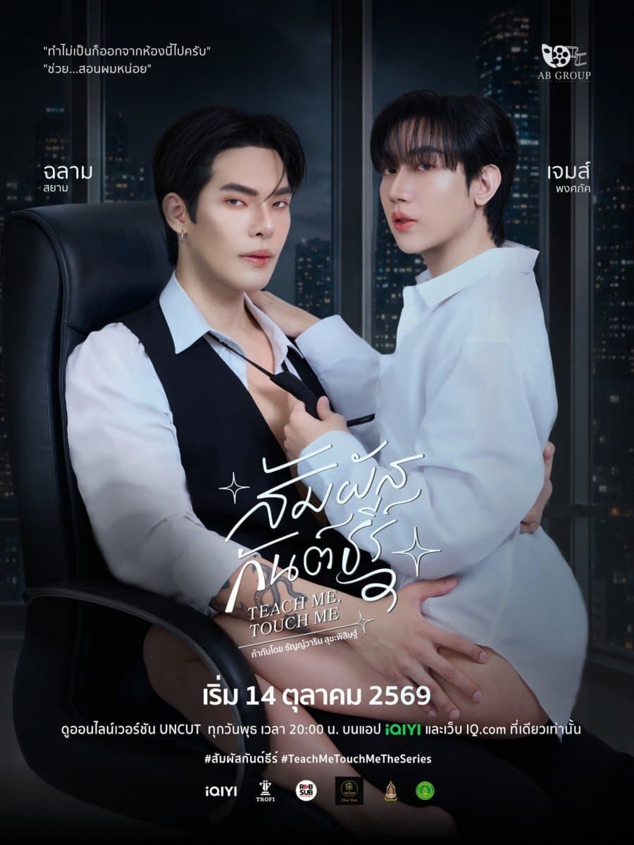 Teach me, Touch me poster