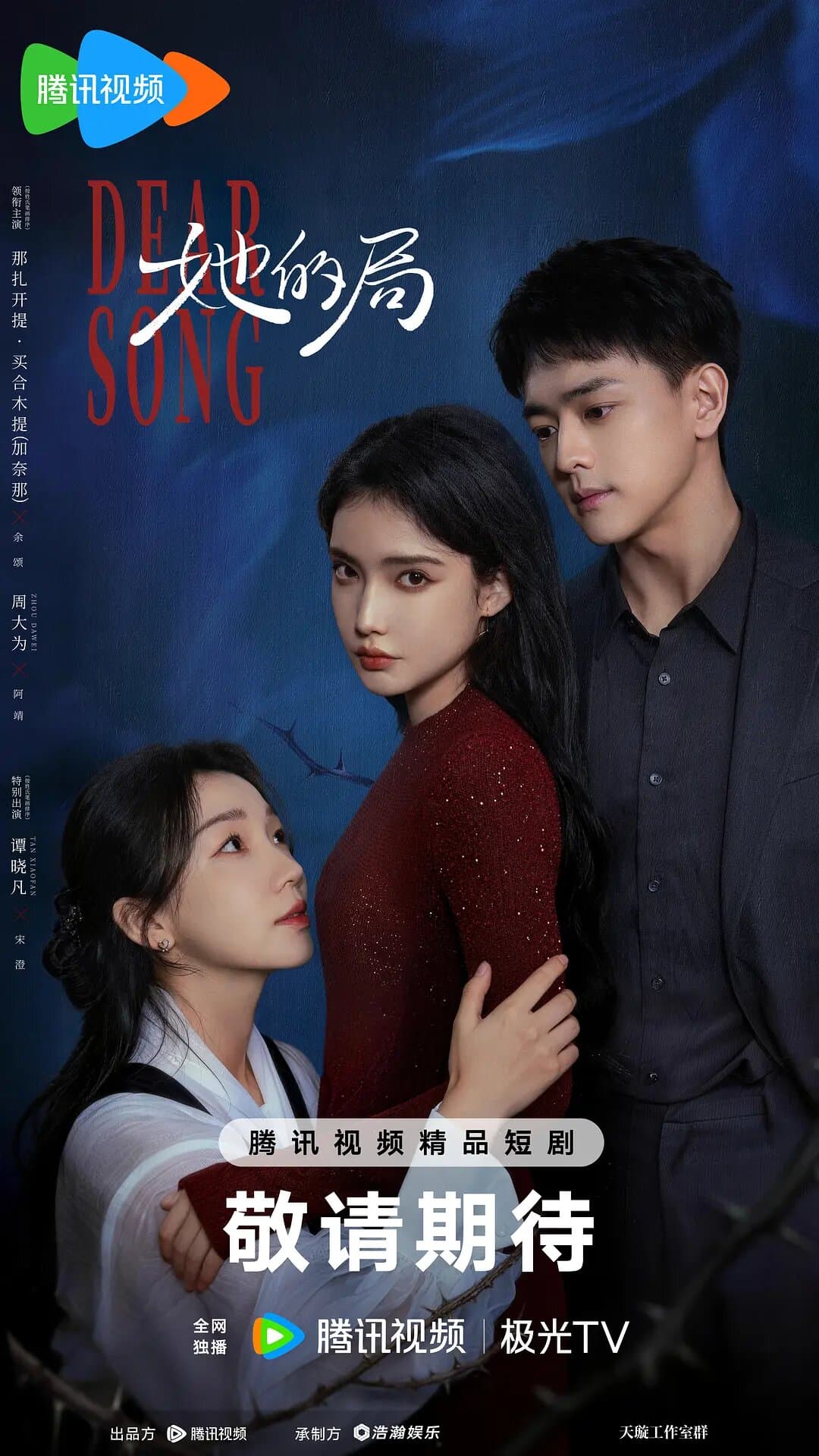 Dear Song poster