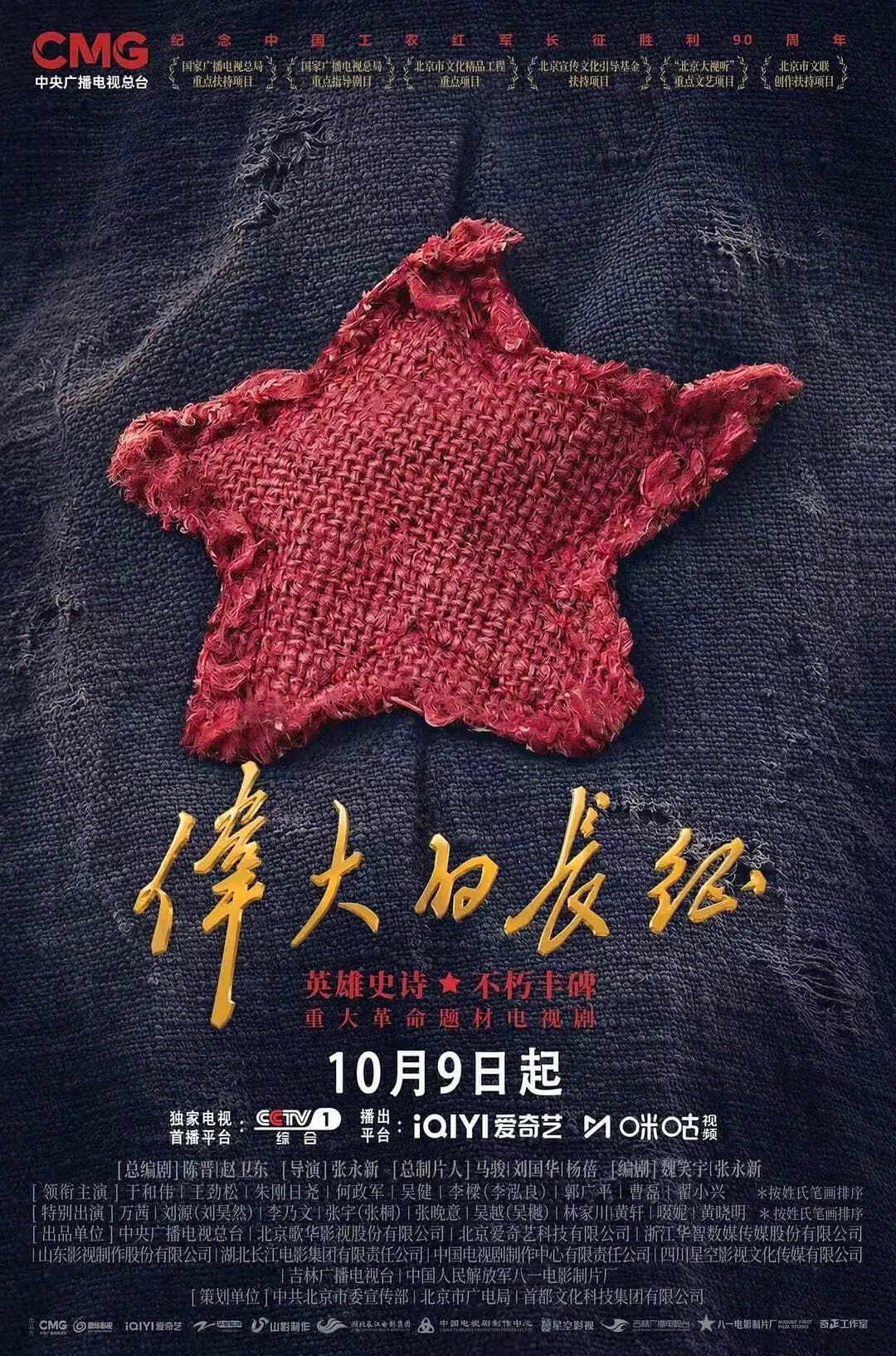The Great Long March poster