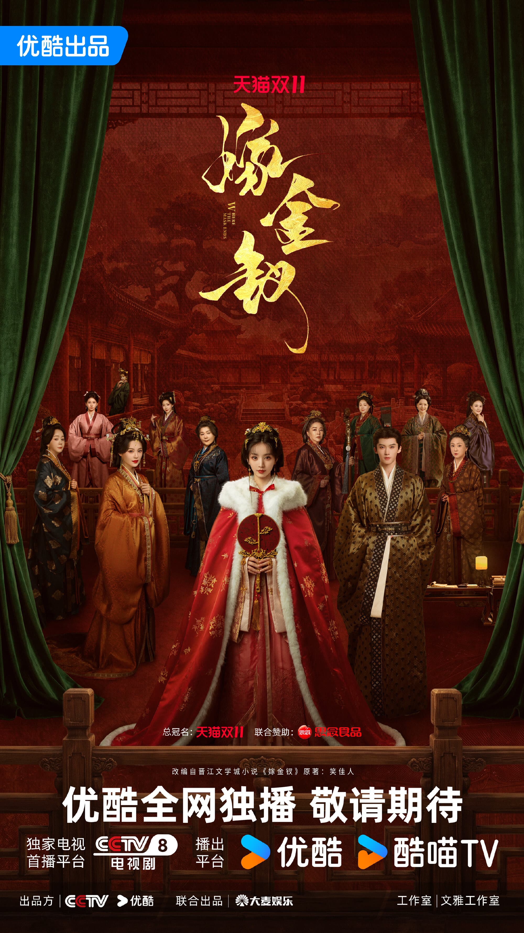 Where the Mask Ends poster