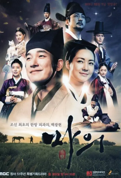 Horse Doctor poster