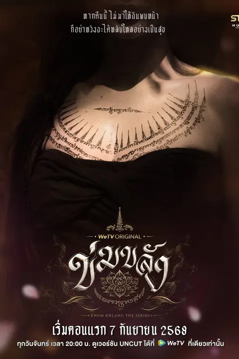Khom Khlang poster