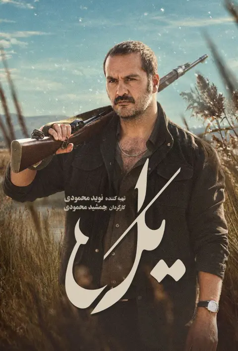 Yal poster